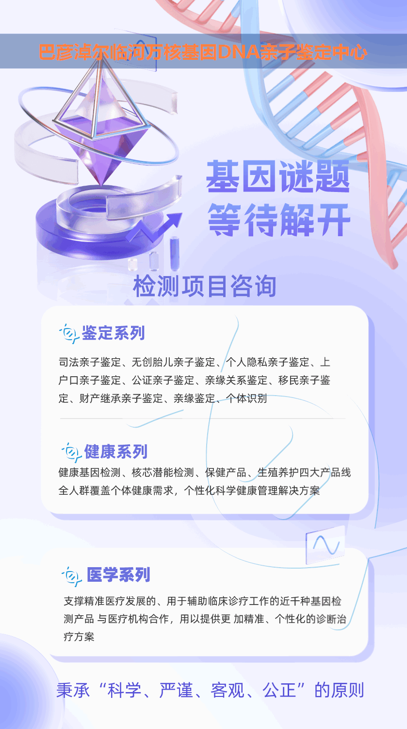 巴彦淖尔孕期血型亲子鉴定